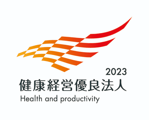 健康経営優良法人 2023