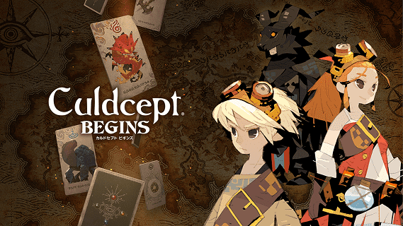 カルドセプト ビギンズ